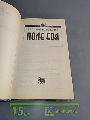 Поле боя