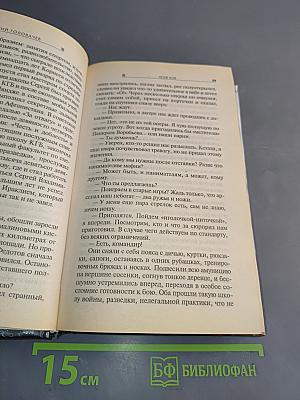 Поле боя