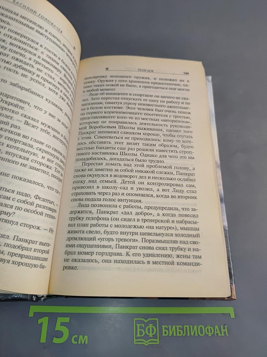 Поле боя