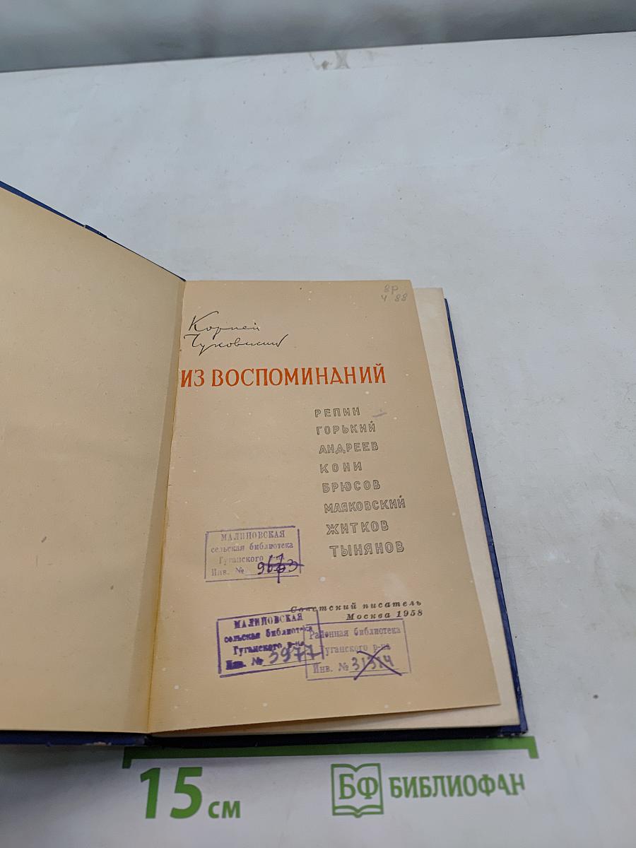 Из воспоминаний
