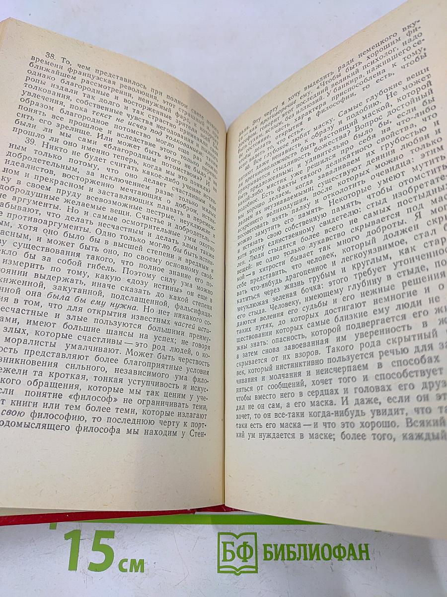 По ту сторону добра и зла. Книга 2