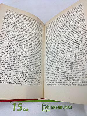 По ту сторону добра и зла. Книга 2