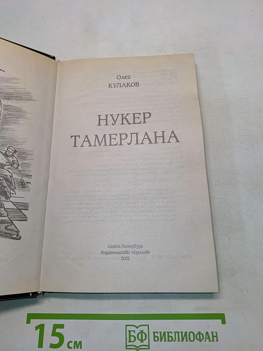 Нукер Тамерлана