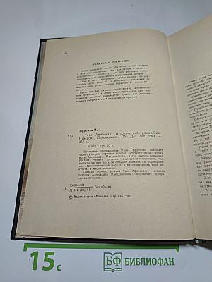 Таис Афинская