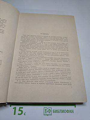 Таис Афинская