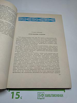 Таис Афинская