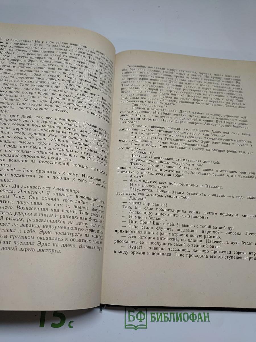 Таис Афинская