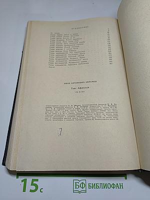 Таис Афинская