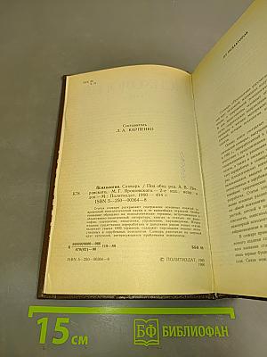Психология. Словарь
