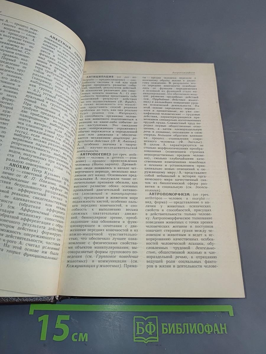 Психология. Словарь