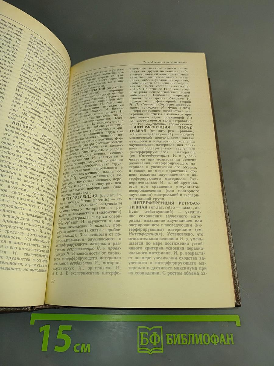 Психология. Словарь