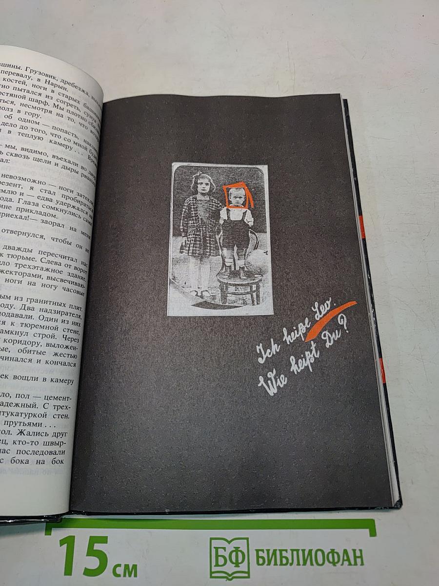 Чужой спектакль. Книга воспоминаний