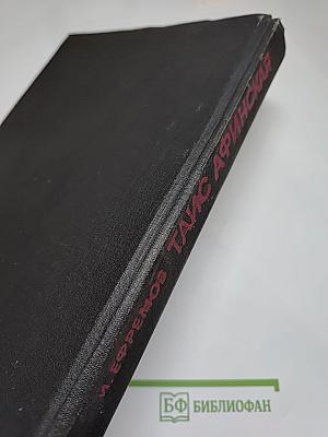 Таис Афинская