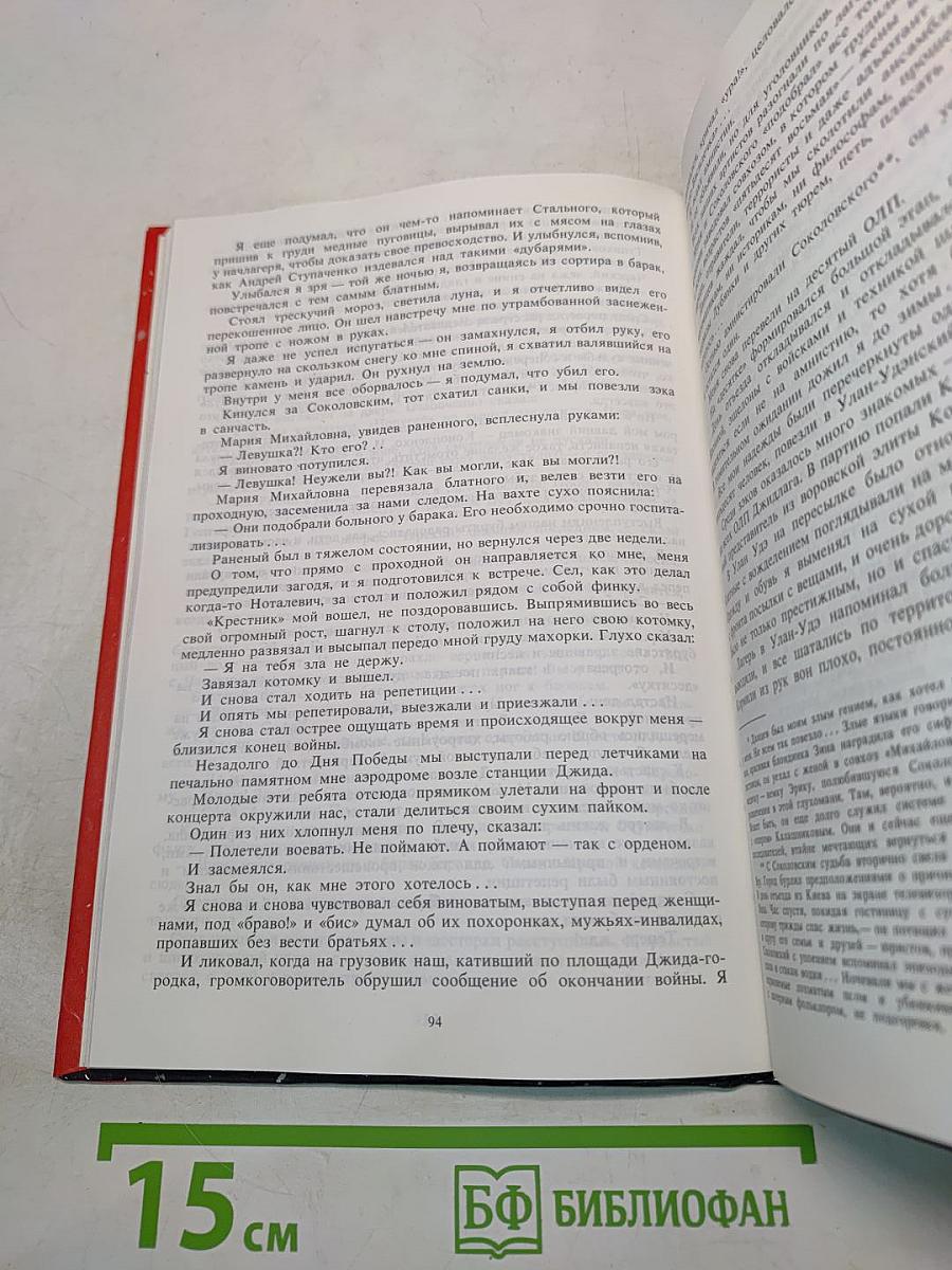 Чужой спектакль. Книга воспоминаний