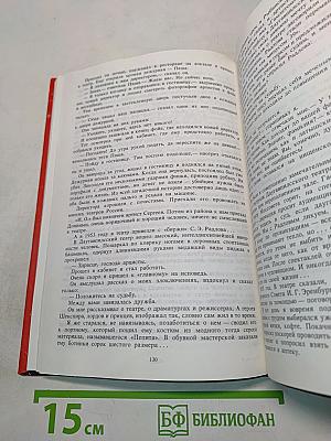 Чужой спектакль. Книга воспоминаний