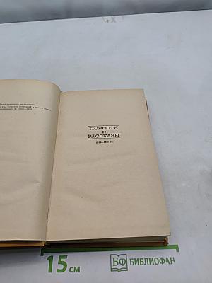 Повести и рассказы. Том второй