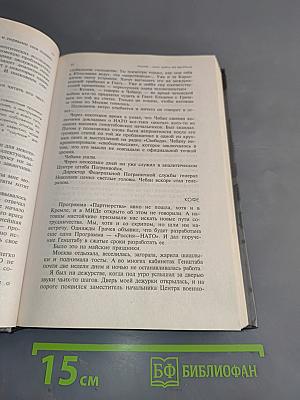 Генштаб без тайн. Книга вторая