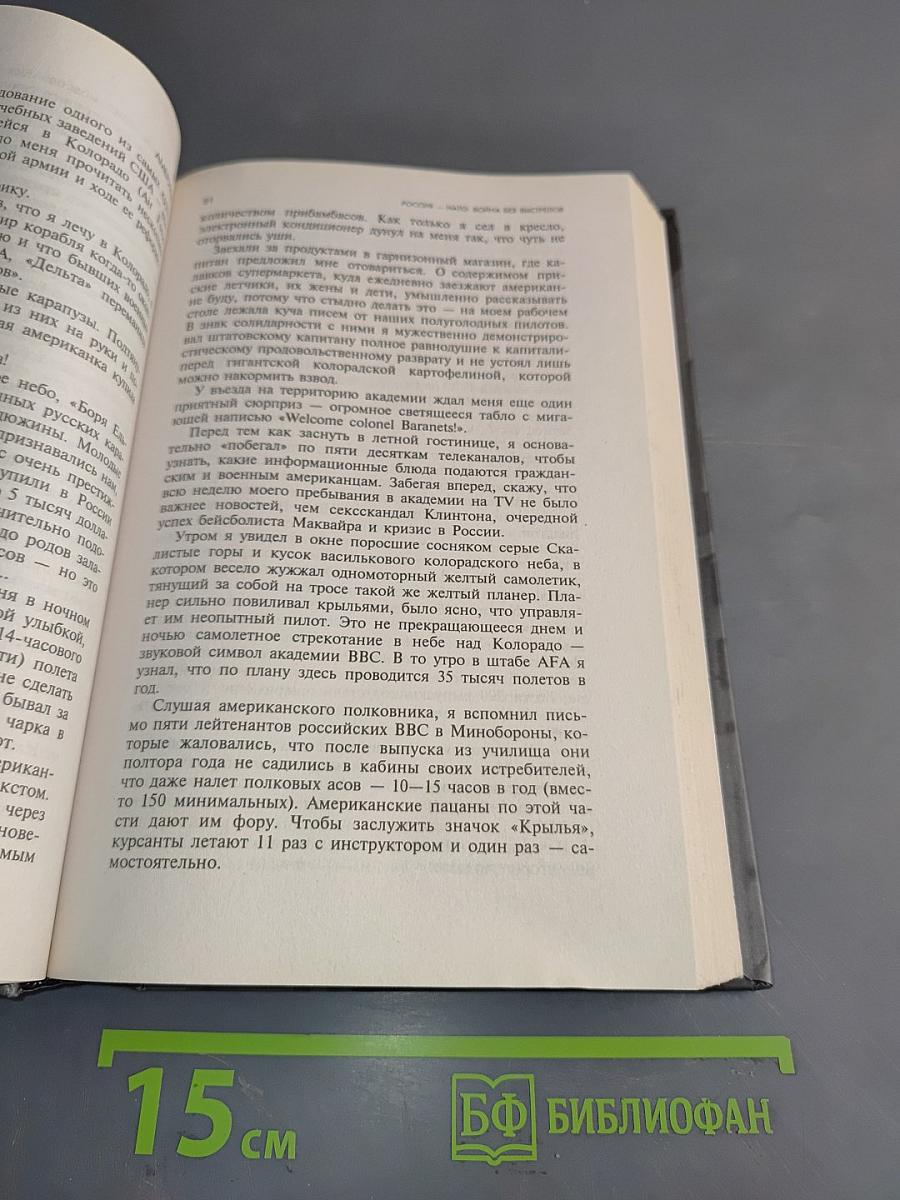 Генштаб без тайн. Книга вторая