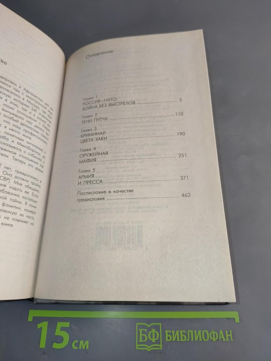 Генштаб без тайн. Книга вторая