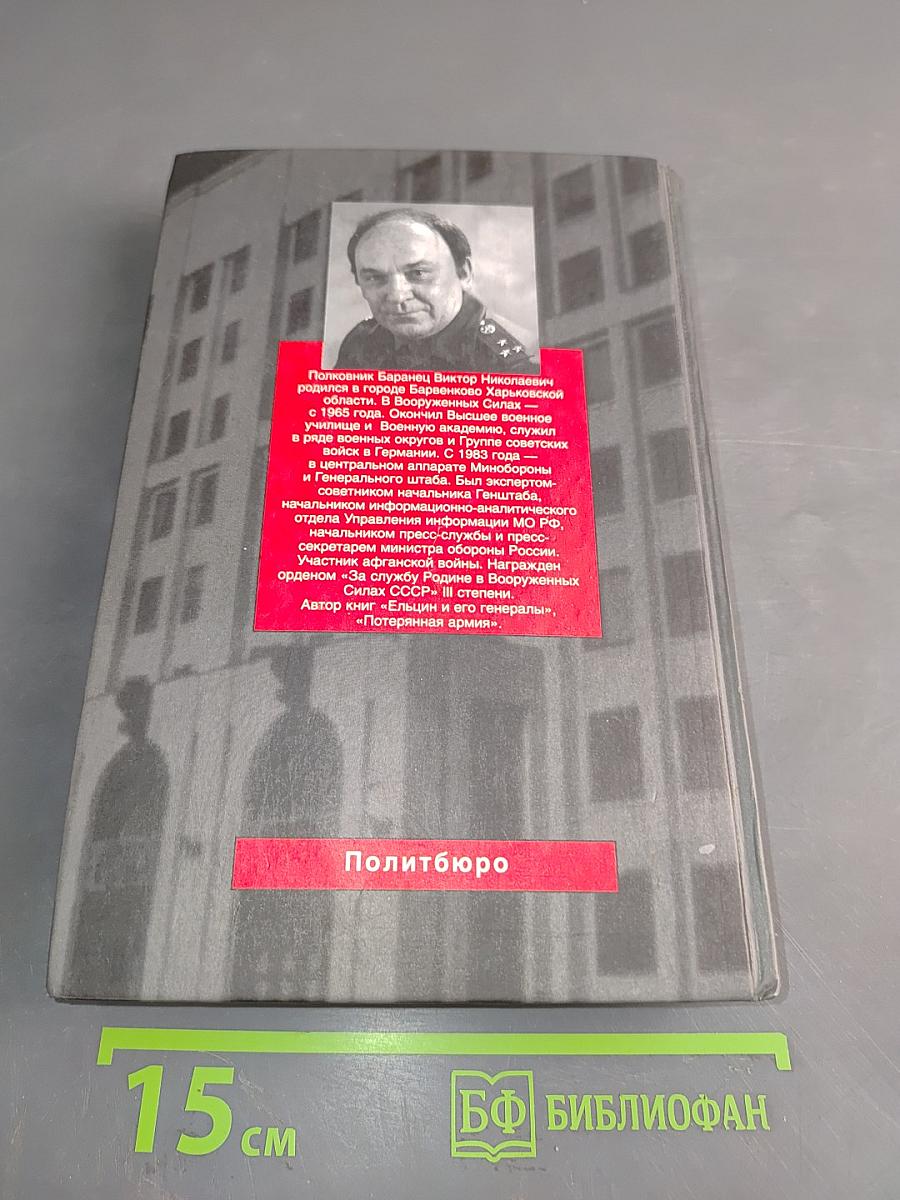 Генштаб без тайн. Книга вторая