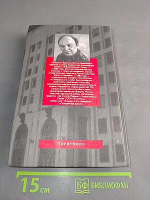 Генштаб без тайн. Книга вторая