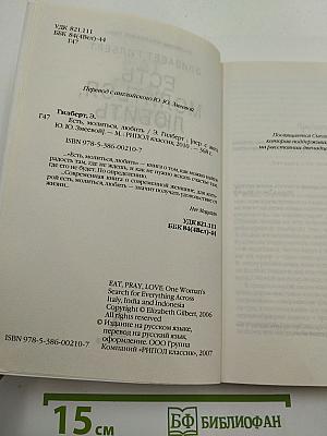 Есть, молиться, любить