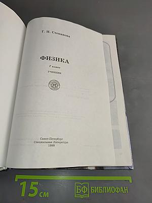 Физика. 7 класс. Учебник
