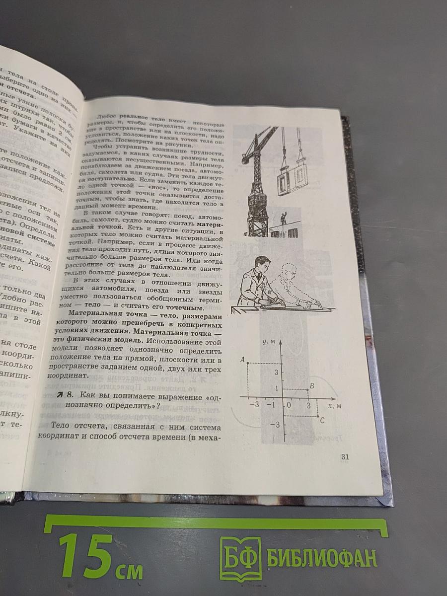 Физика. 7 класс. Учебник
