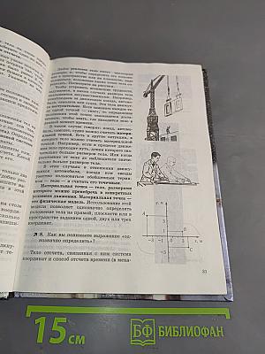 Физика. 7 класс. Учебник