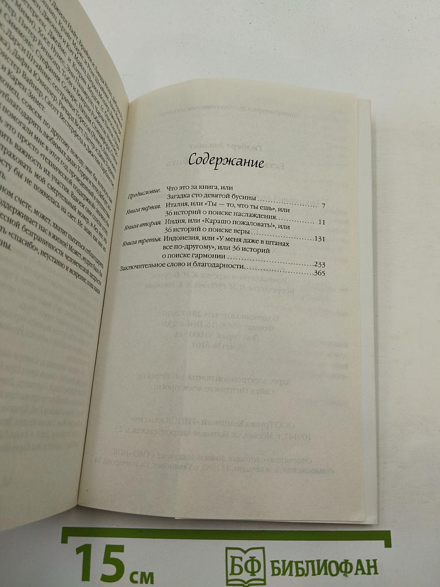 Есть, молиться, любить