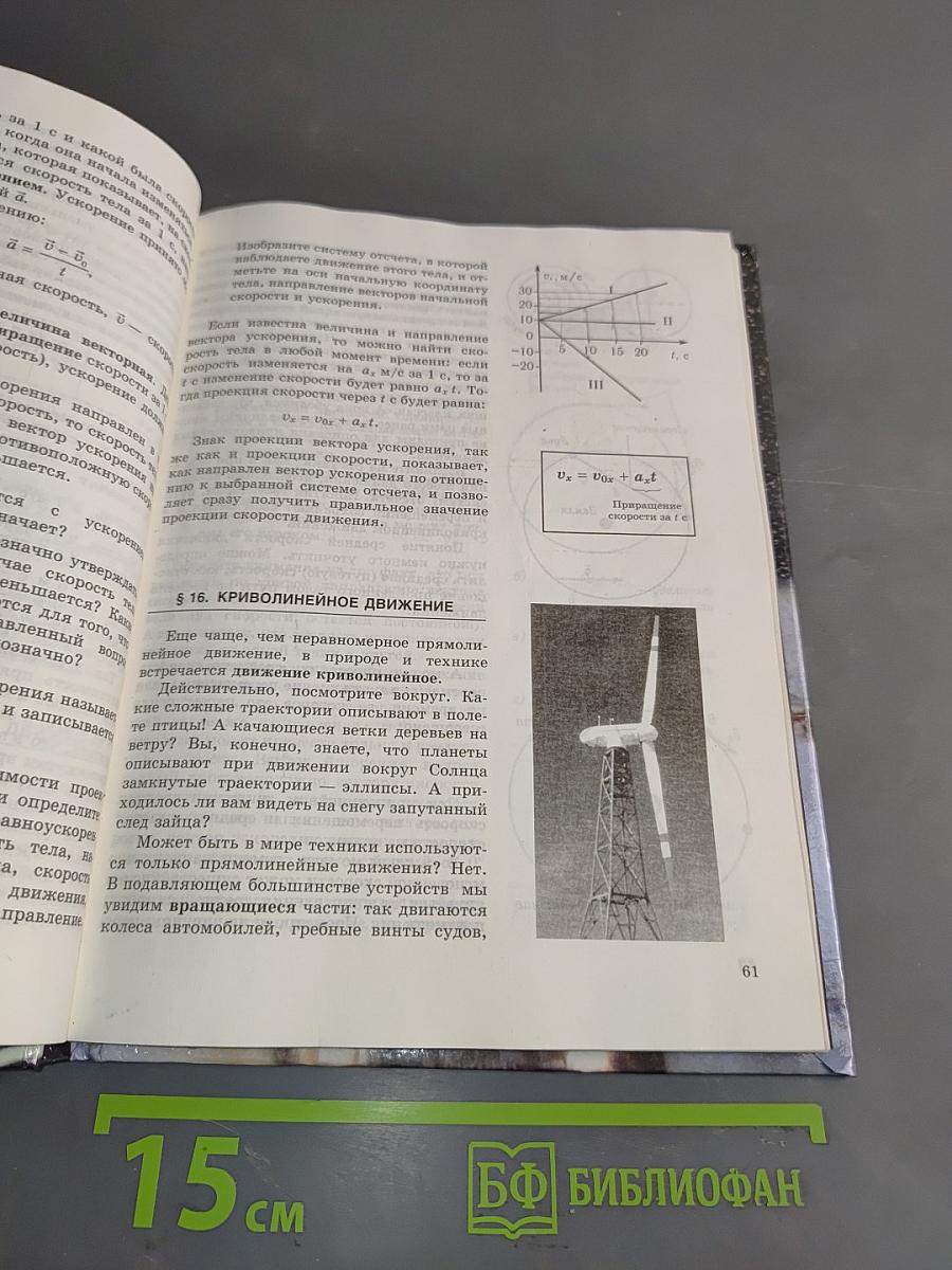 Физика. 7 класс. Учебник