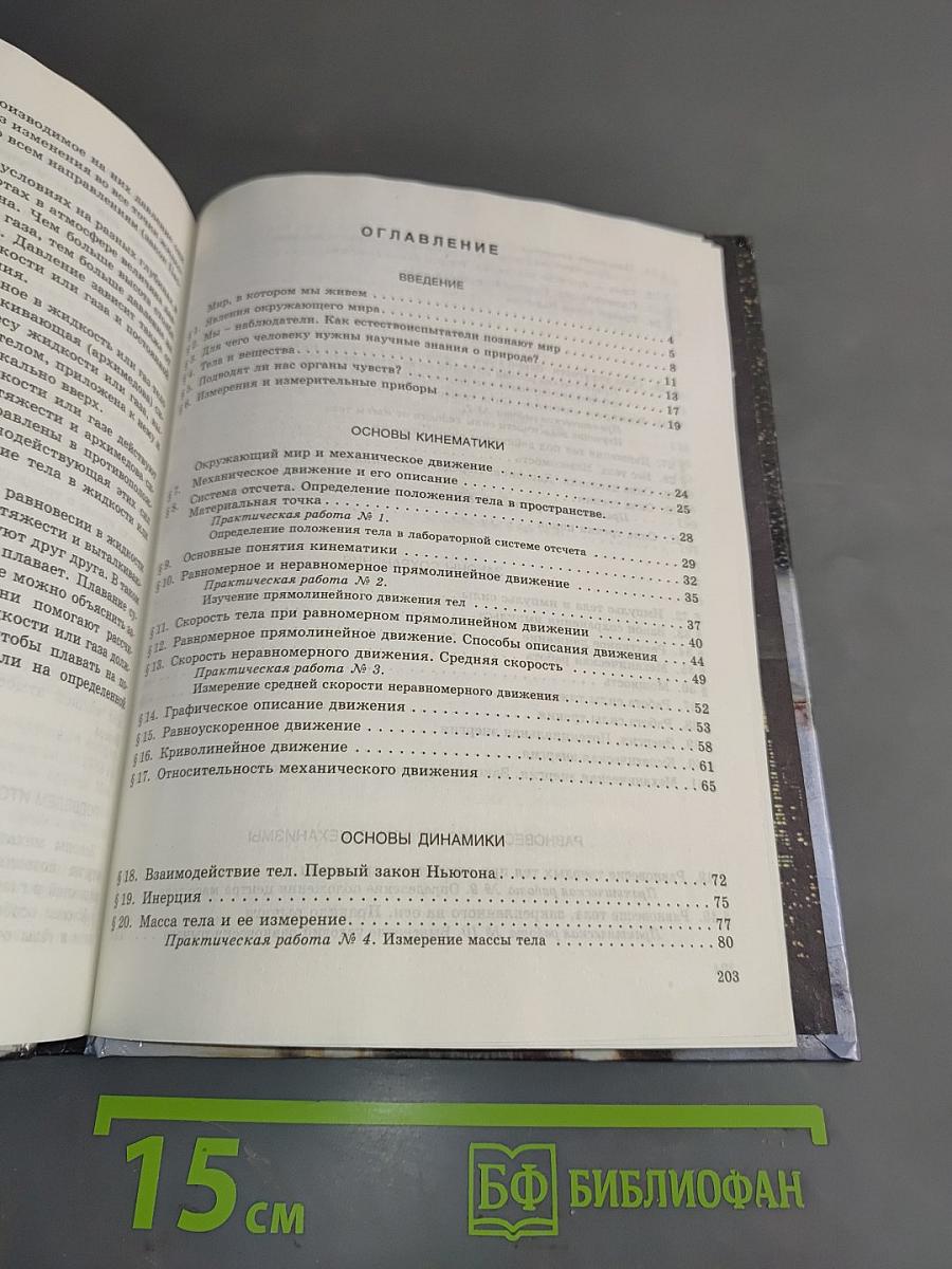 Физика. 7 класс. Учебник