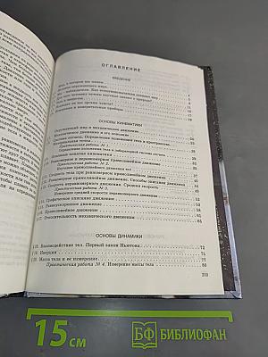 Физика. 7 класс. Учебник