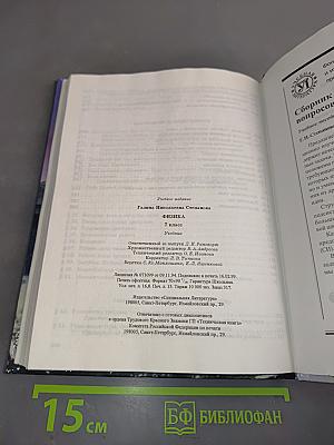 Физика. 7 класс. Учебник