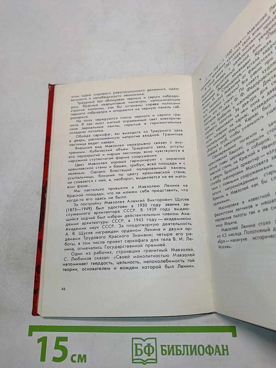 Мавзолей Ленина