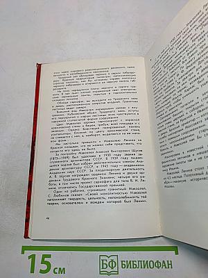 Мавзолей Ленина