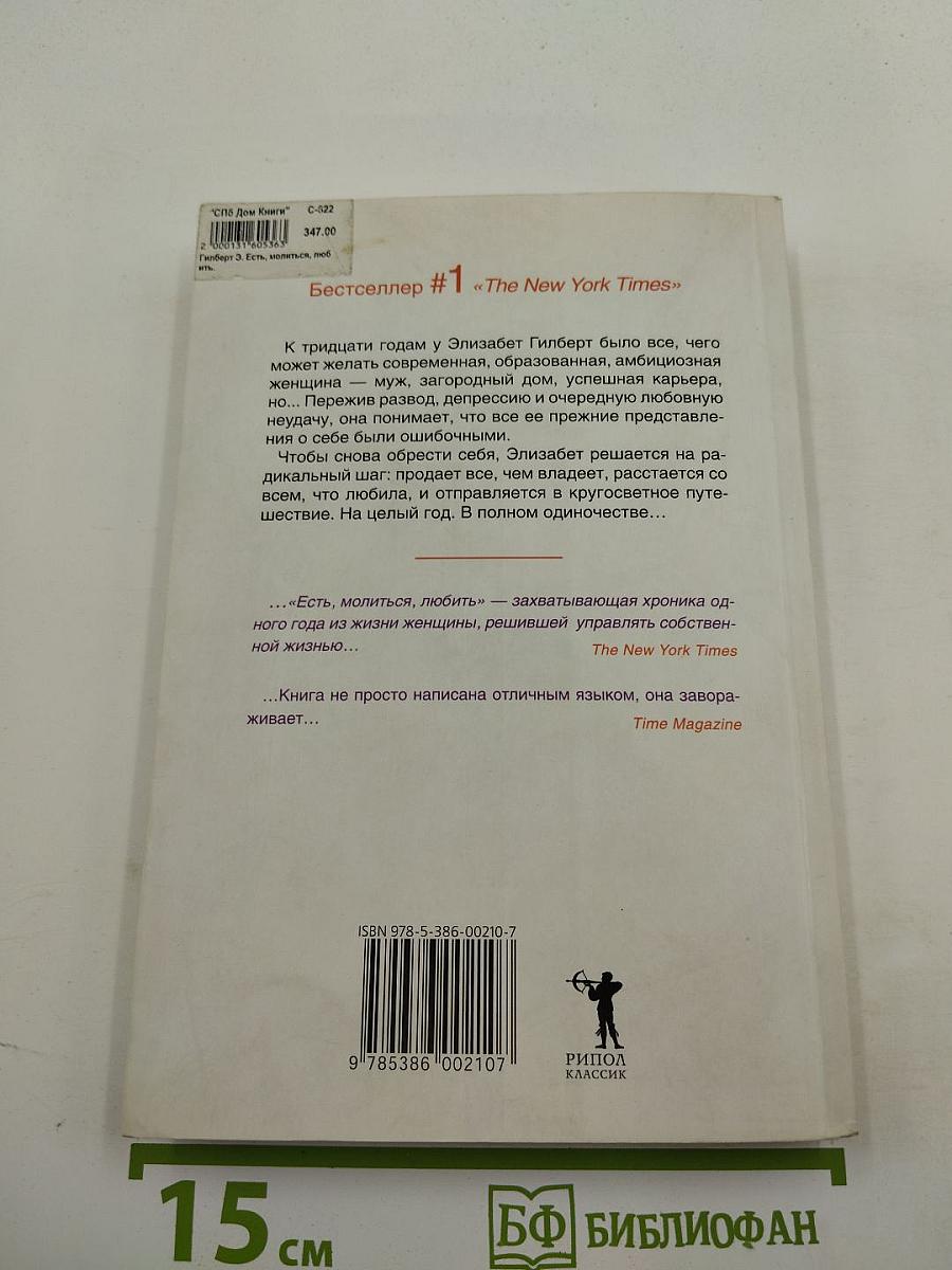 Есть, молиться, любить