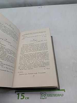 Собрание сочинений. Том двенадцатый. Письма 1880-1894