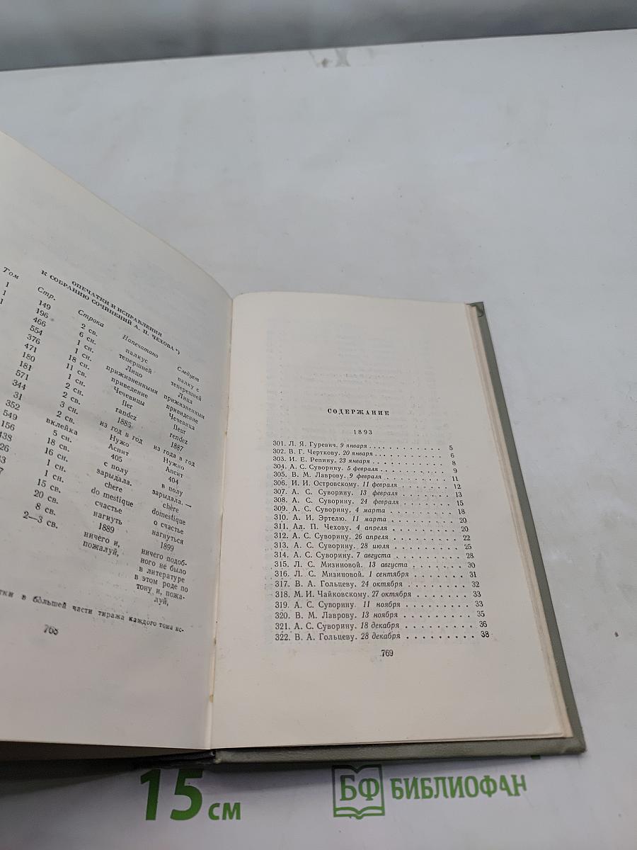 Собрание сочинений. Том двенадцатый. Письма 1880-1894