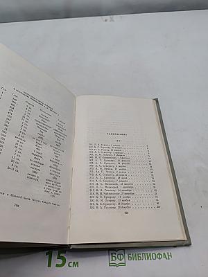 Собрание сочинений. Том двенадцатый. Письма 1880-1894