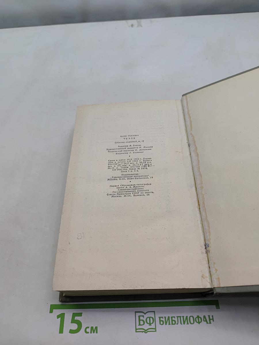 Собрание сочинений. Том двенадцатый. Письма 1880-1894