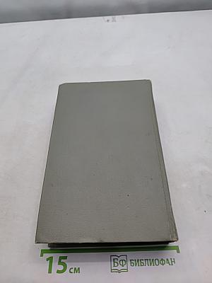 Собрание сочинений. Том двенадцатый. Письма 1880-1894