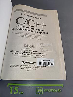 C/C++ Программирование на языке высокого уровня