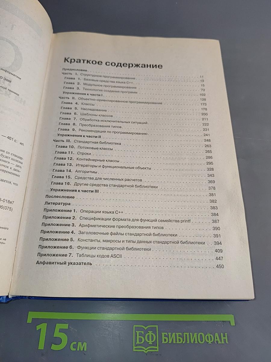 C/C++ Программирование на языке высокого уровня