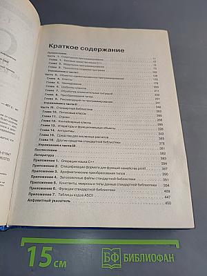 C/C++ Программирование на языке высокого уровня