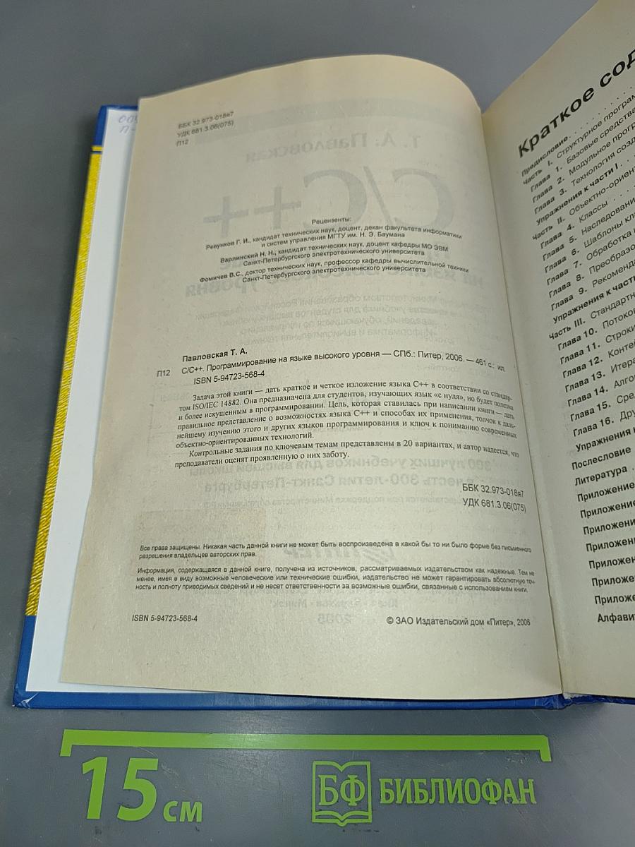 C/C++ Программирование на языке высокого уровня