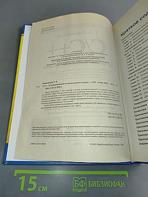 C/C++ Программирование на языке высокого уровня
