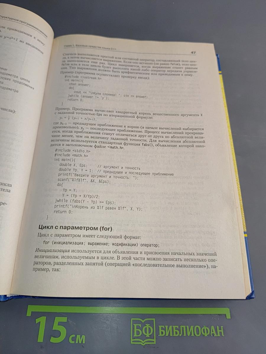 C/C++ Программирование на языке высокого уровня