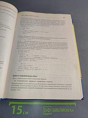 C/C++ Программирование на языке высокого уровня
