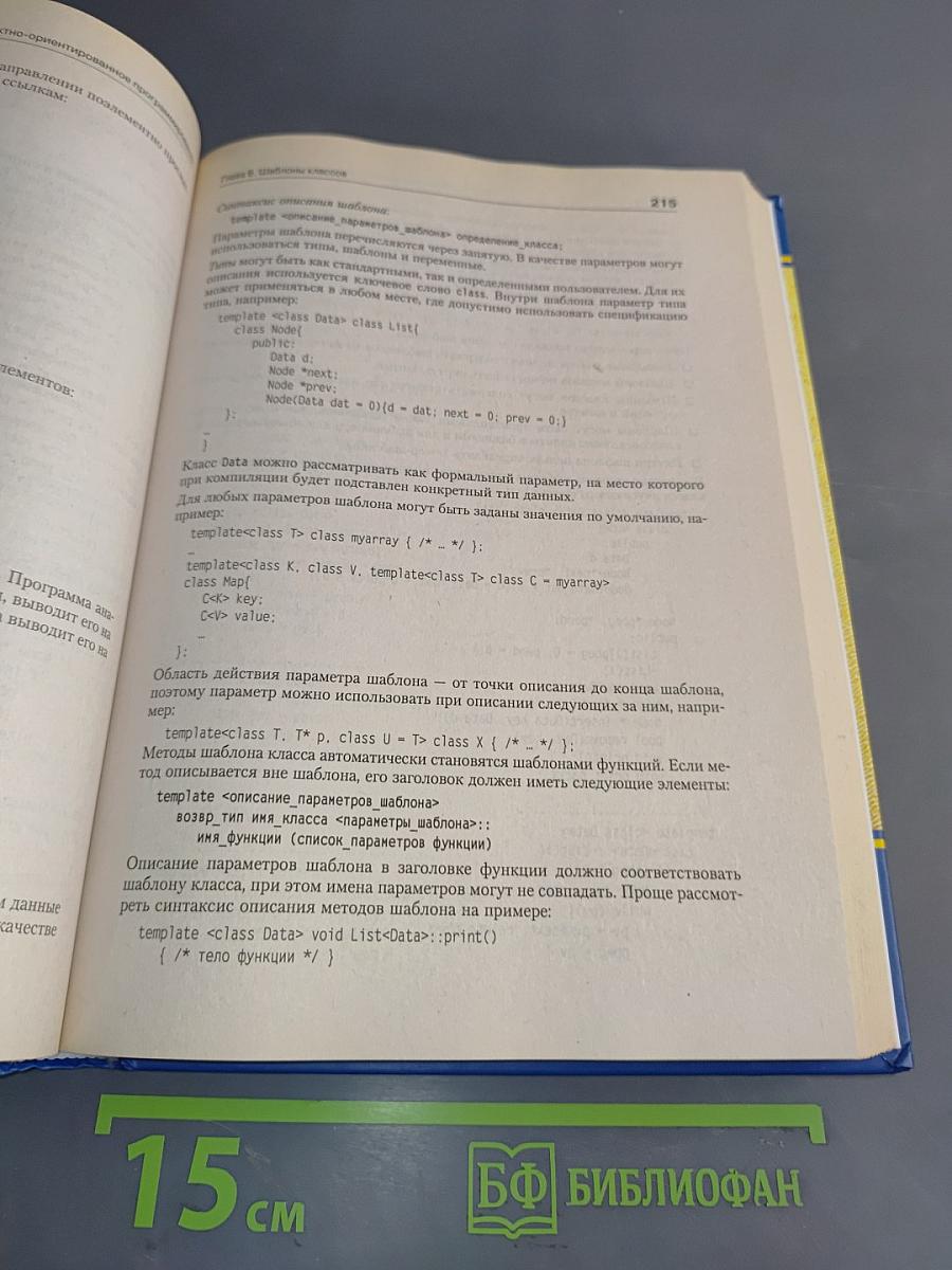 C/C++ Программирование на языке высокого уровня